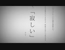 ハイトーンが流行る世の中で、歌ってみた。 命に嫌われている。 Covered by たいおつ