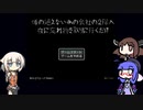 【ウナきりおね実況】幽霊さんと「噂の絶えないあの会社の2階へ夜に忘れ物を取りに行くだけ」【フリーホラーゲーム】