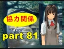 【実況】 素晴らしいBGMを求め、果てしなく青い、この空の下で 【part81】