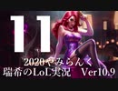 【実況プレイ】やみらんく2020【LoL】【adc Missfortune】#11