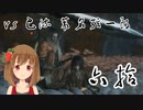 【SEKIRO】マウスとキーボードと厄憑で戦国に忍ぶ！ 実況 其の六拾 【PC版】