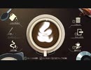 コーヒートーク実況プレイ43杯目