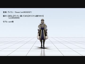 【MMD刀剣乱舞】ヴィラン【モーショントレース進捗】
