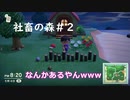 あつまれ社畜の森＃2