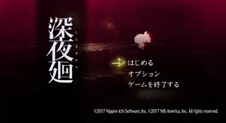 【深夜廻】深夜徘徊コウ先生 part.01
