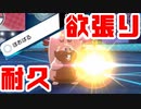【ポケモン剣盾】これから毎日ランクマしようぜ？18日目【ヨクバリス】