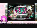 【スプラ2】むぎちゃんと楽しむスプラ！＃３(前編)【むぎちょこ】