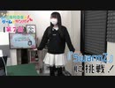 #07_【丸岡和佳奈のゲームでカンパイ♡】本編アーカイブ