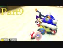 マリオカート8DX】10000レートまで突っ走る！Part9