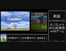 ゼノブレイド RTA NG+ any% 3時間31分19秒　part1 再投稿
