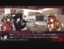 【第二夜】ノベルゲーム風　恐怖のコトブキガールズ【荒野のコトブキ飛行隊】