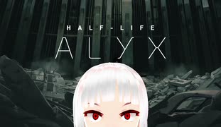 修羅場には慣れてる系女子が行くHalf-Life Alyx【Chapter2 2/3】
