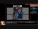 【RTA】ルパン三世 コロンブスの遺産は朱に染まる（1時間49分32秒）part2