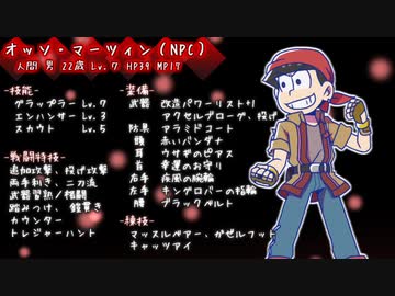 【卓ゲ松さんSW2.0】リルドラ数字松のとある冒険 4-5【NPC長兄】