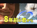 【実況】8年前の君から　第六十二陣【進撃の巨人2 FB】