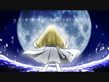 【初音ミク】Angelic【コスモ＊ステラ】