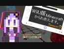 【結月ゆかり】WiiU版Minecraftからお送りします。Season2 Part08