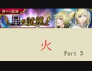 2020.5.2~5.6【インサガEC】イベント 神々の試練・星の試練Part 3