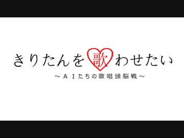 【AIきりたん】秀知院学園校歌（かぐや様は告らせたい？ ５話より）【NEUTRINO】