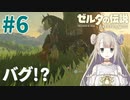 #6【ゼルダの伝説ブレスオブザワイルド】馬の尻に敷かれながら医者を名乗る男【女性実況】