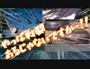 システムを勘違いしている探索者達の不謹慎クトゥルフ 「病は祈から」#2