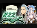【エクストルーパーズ】ギンギラ一番星を私は目指す！ #22【VOICEROID実況】