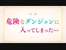 TVアニメ【はめふら】WEB限定次回予告 #7「危険なダンジョンに入ってしまった…」