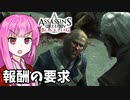 【アサシンクリード4】琴葉姉妹の優雅な海賊日誌#7