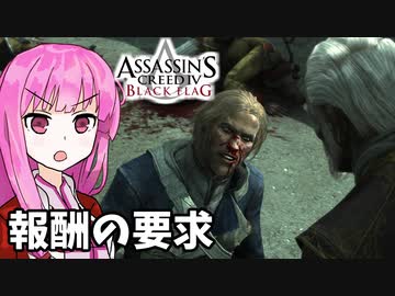 【アサシンクリード4】琴葉姉妹の優雅な海賊日誌#7