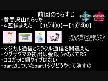 ポケットモンスター　ソード・シールド　図鑑完成RTA　28時間43分　part3