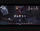 やっとフラライ　芸者ランク戦　第五人格　identityⅤ