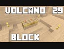火山の中で生きるPart29【VolcanoBlock】