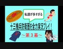 【初見実況】十三機兵防衛圏を全力実況プレイ！～第３幕～