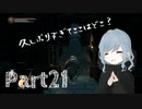 今度こそ　完　全　ク　リ　ア　Part21【思い出いっぱい】