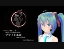 【銀魂】CHiCO with HoneyWorks/プライド革命(FULL版) feat.VY1V4