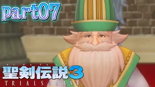 07【聖剣伝説3ToM】マナに導かれて【実況】