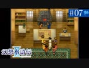 【実況】運命に導かれ＊幻想水滸伝Ⅱを初プレイ【part.7】