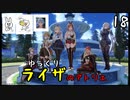 【ライザのアトリエ #18(完)】 双丘の錬金術師 【ゆっくり実況】
