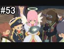 【実況】10年ぶりのテイルズ！テイルズオブヴェスペリアをやりまSHOW part53