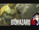 #07 トーマスの裏の顔が見えました。しずえハザードRE:3【BIOHAZARD RE:3】