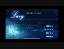 [実況プレイ] Lucy ～彼女が望んでいたもの～