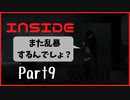【初見】怖くないINSIDE【ハッピーエンド】Part9