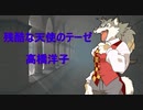 「残酷な天使のテーゼ」を歌ってみた！