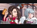逆転し続ける検事２　Part55【スマホ版】
