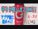 【EnergyDrink注意】守りが堅いぜZONE!!【防御に極振り】