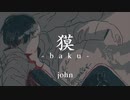 【燦歌ダイヤ】獏【UTAUカバー】