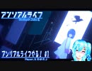 【実況】アンリアルライフやる！【1】完結済