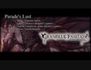 【ニコカラ】Parade's Lust【Vocal Cut】