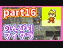 みんなといくのんびりマインクラフト実況プレイ　part16