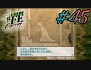 闇落ちの理由普通だな【幻影異聞録#fe Encore】#45